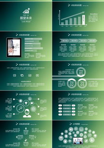 綠色扁平化PPT模板 打造專業(yè)高效的企業(yè)形象展示